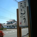 Kourinbou - 窓から看板＠2014/5