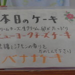 こまつや珈琲店 - 本日のケーキ