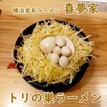 Yokohama Iekei Ramen Kimuya - トリの巣ラーメン