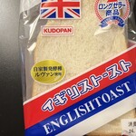 株式会社 工藤パン - イギリストースト♪