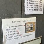 カレーの店 ガン爺 - 