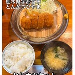 とんかつ ひやま - 