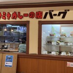 スタミナカレーの店 バーグ - 