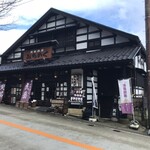 みちのく民芸店 - 外観　営業時間9:00〜17:30  木曜定休