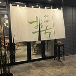 Robata Ochi - 