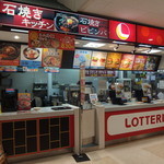 Lotteria Honami Ion Efushi Ten - ロッテリアに石焼きキッチンが併設されています