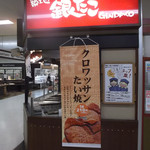 Tsukiji Gindako Ion Chitose Ten - 