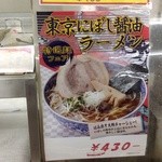 Shokudo Apricot - 本日の特製らーめん、レーンの最後尾に掲げてあるなんて！！@2014/6/26