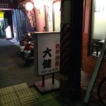 Yakiniku Daiken - 