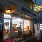 Oonuma Bakery - 