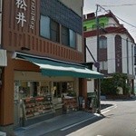 松井精肉店 - 