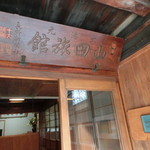 Yamada Ryokan - 