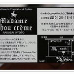 Madam Choux Cream - 名刺