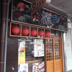 Su Zuya Ekimae Daimon Ten - 居酒屋すずや 函館