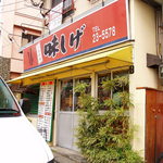 Aji Shige - 