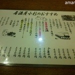 居酒屋 小杉 - 意外に料理・お酒共メニューは豊富