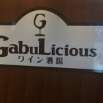 Wine Sakaba GabuLicious Ginza Ten - 