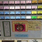 日栄軒 - 券売機