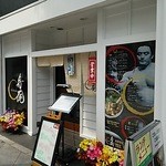 Sumo Chaya Terao Oosakaten - 