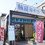 鮪屋みやぎ - 