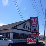 うちだ屋 - 道路沿いから見た店舗。