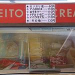 Midoriya Shokudo - 店内でアイス販売♪