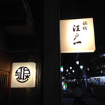 Edo Ichi - 