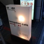 boogaloo cafe Shijo Ten - 