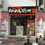 Ramen Kagetsu Arashi Omori Higashiguchi Ten - 