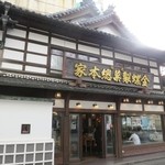 金蝶園総本家 - 金蝶園総本家の本店です。