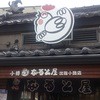 小樽なると屋 出抜小路店