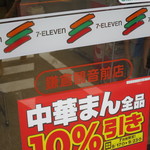 Seven Eleven Kamakura Kannonmae Ten - 店名