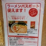 Ganso Jangara Raamen - ラーメンパスポート使えます！