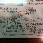 Ganso Jangara Raamen - 「じゃんがら」の説明書き♪