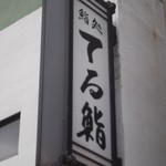 Teru Sushi - 