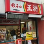 Gyoza no Osho Kanda Higashiguchi Ten - 