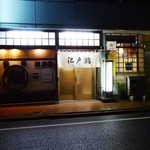 江戸寿司 - お店の外観