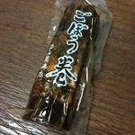 Nishiyama Kamaboko Ten - ごぼう巻 820円