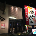 Yakiniku Taro Kariya Ten - 