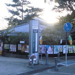 鹿鳴荘 - 大通りに面したお店 鹿さん見るなら公園の奥へどうぞ