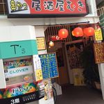 居酒屋 むぎ - 