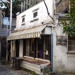 cafe Antiques Tsukijirushi - 