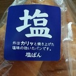 パン工場 - 塩ぱん３個入り