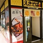 Maneki no Eki Soba Zairaisen Kudari Ten - お店 外観