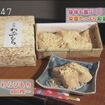 Amura An Danbara Ten - 竹の皮の容器入りわらびもち