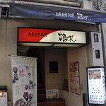 Tsuru Sushi - 外観＠2010/02/07