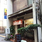 太呂八寿司 - 幡ヶ谷の甲州街道沿いにあるお店です。