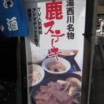 焼肉山道 - 