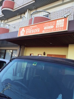 blesois - お店の前のみ４台駐車できます