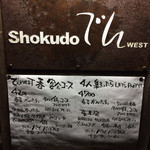 Shokudo Den West - 